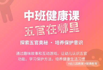 中班健康教案《五官在哪里》含反思-幼师课件网