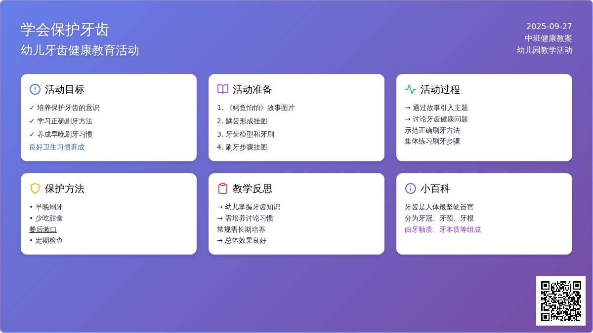 幼儿园中班健康儿歌教案《学会保护牙齿》含反思