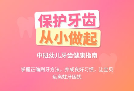 幼儿园中班健康儿歌教案《学会保护牙齿》含反思-幼师课件网