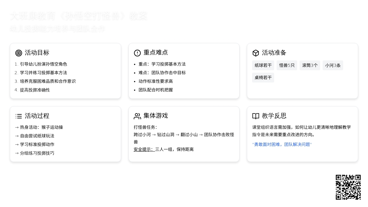幼儿园大班健康教育教案《孙悟空打怪兽》含反思