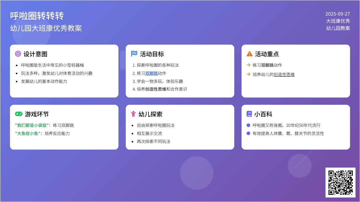 幼儿园大班健康优秀教案《呼啦圈转转转》含反思