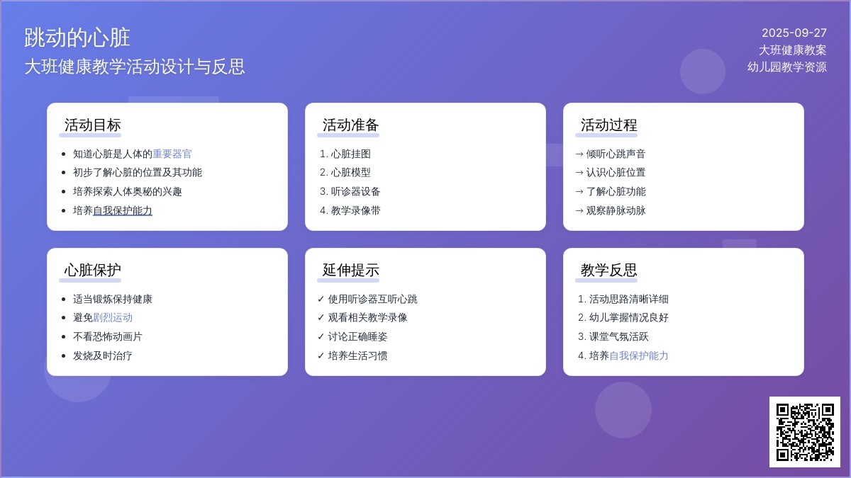 大班健康教案《跳动的心脏》含反思