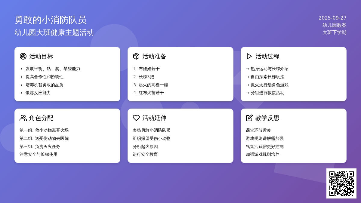 幼儿园大班下学期健康教案《勇敢的小消防队员》含反思