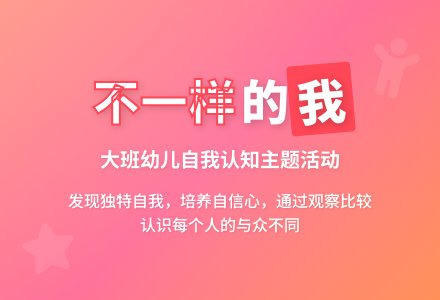 大班健康活动教案《不一样的我》含反思-幼师课件网