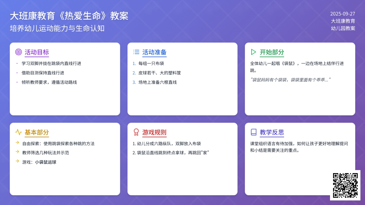 大班健康教育教案《热爱生命》含反思