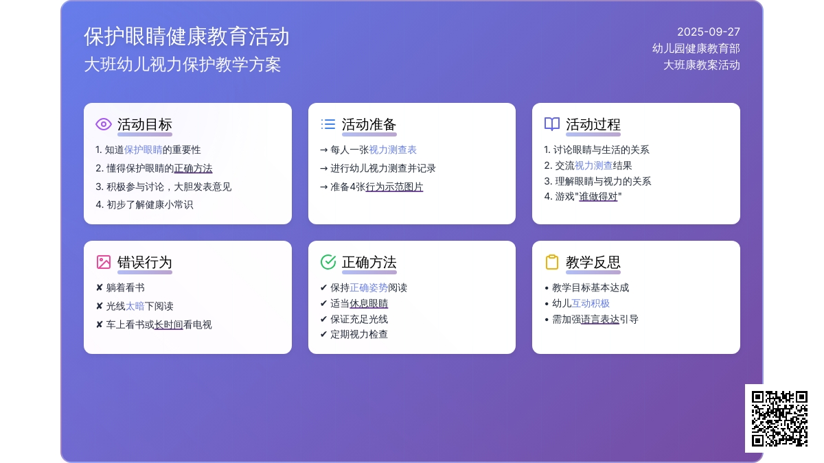 大班健康教案活动《保护眼睛》含反思