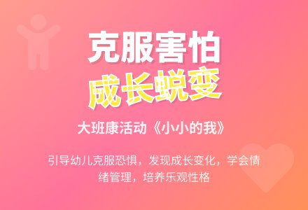 大班健康活动教案《小小的我》含反思-幼师课件网
