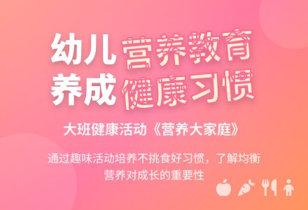大班健康活动教案评析《营养大家庭》含反思-幼师课件网