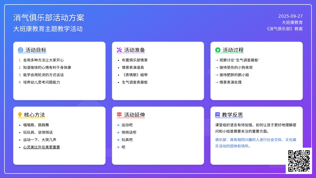 大班健康教育教案《消气俱乐部》含反思