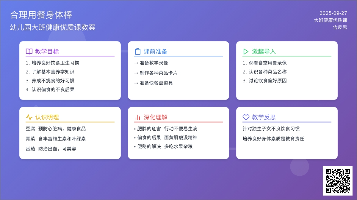幼儿园大班健康优质课教案《合理用餐身体棒》含反思