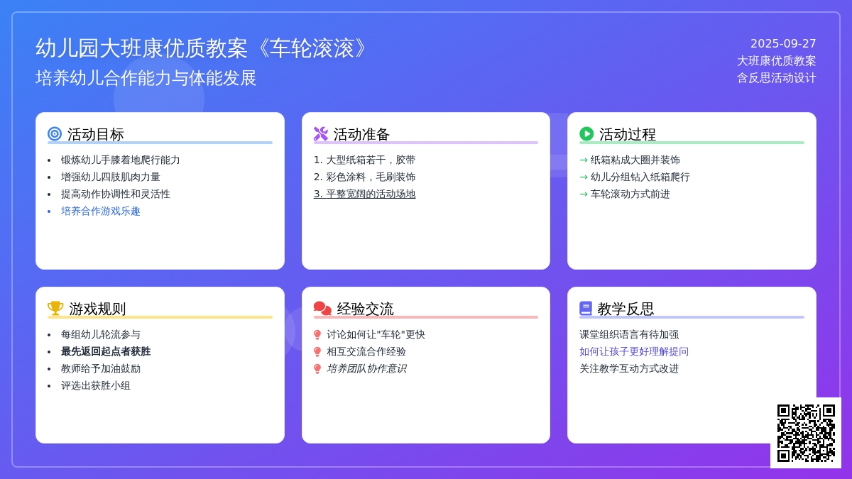 幼儿园大班健康优质教案《车轮滚滚》含反思