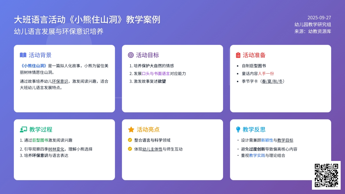 幼儿园大班语言活动教案《小熊住山洞》含反思