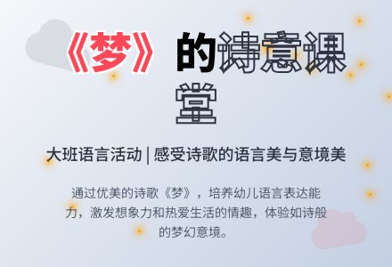 幼儿园大班上学期语言教案《梦》含反思-幼师课件网