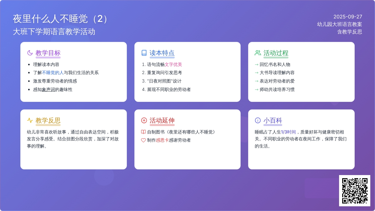 幼儿园大班下学期语言教案《夜里什么人不睡觉（2）》含反思