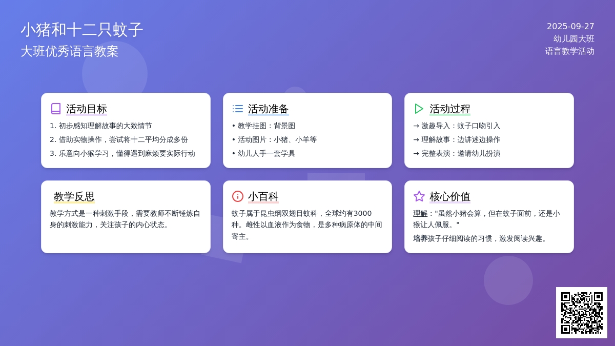 幼儿园大班优秀语言教案《小猪和十二只蚊子》含反思