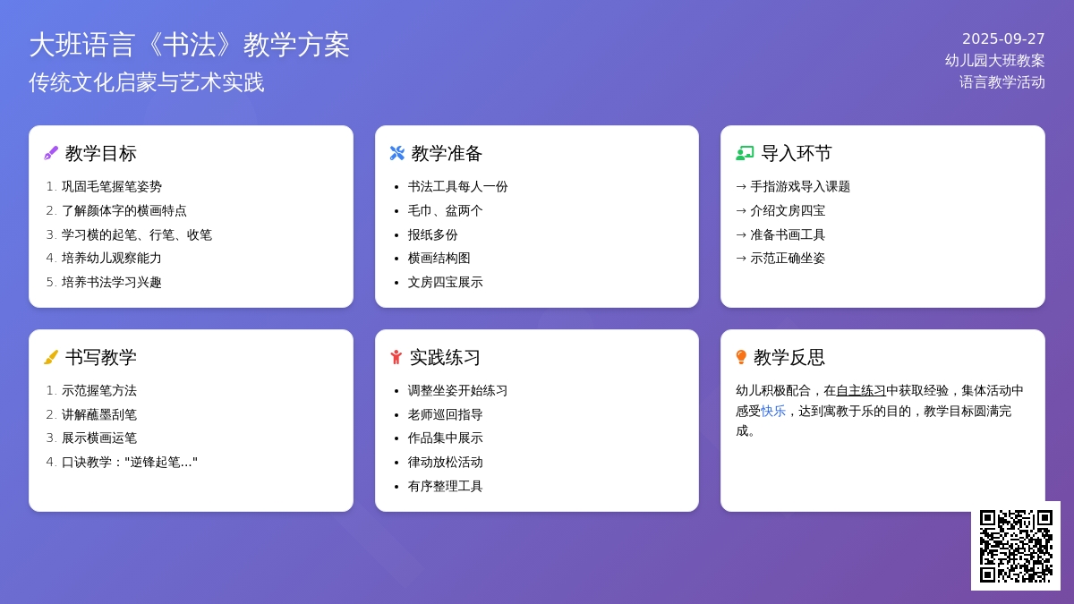 幼儿园大班语言教案《书法》含反思