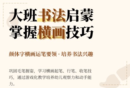 幼儿园大班语言教案《书法》含反思-幼师课件网