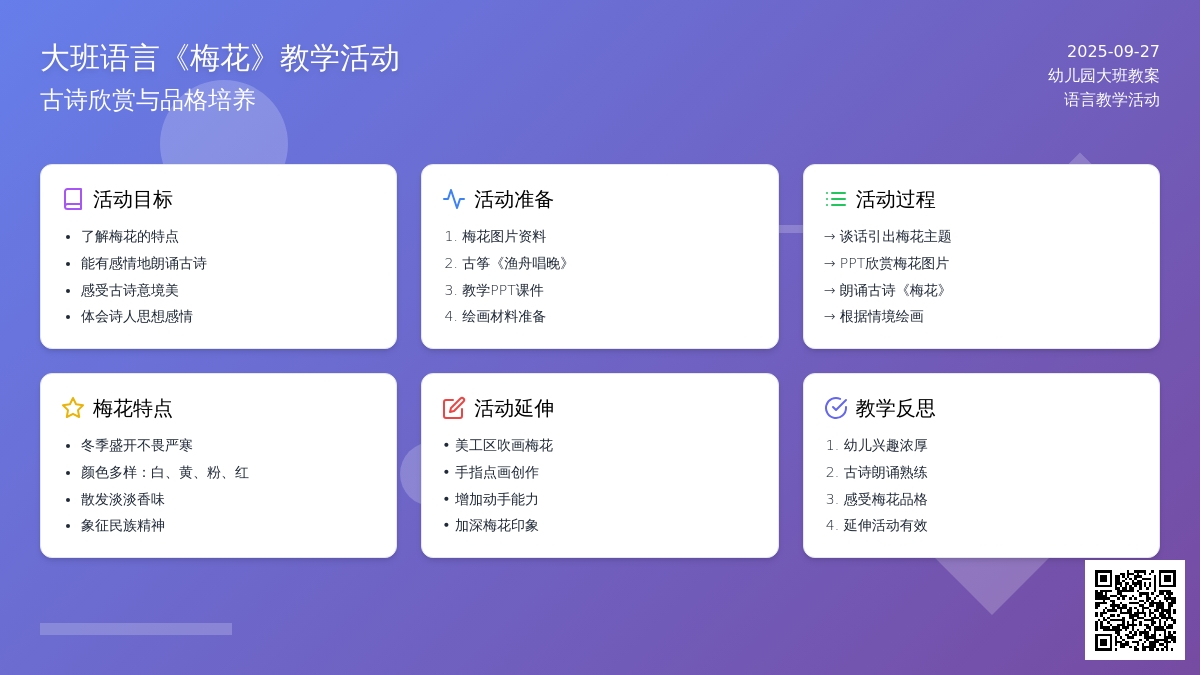 幼儿园大班语言教案《梅花》含反思
