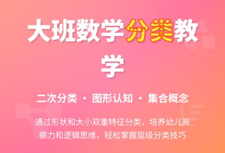 幼儿园大班数学课教案《分类》含反思-幼师课件网