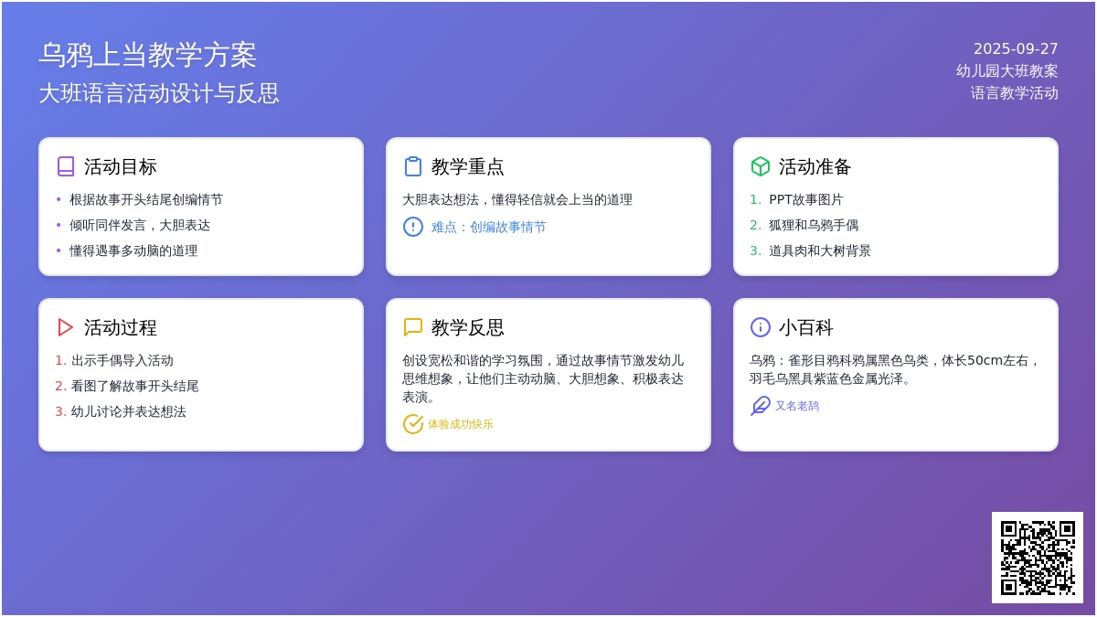 幼儿园大班下学期语言教案《乌鸦上当》含反思