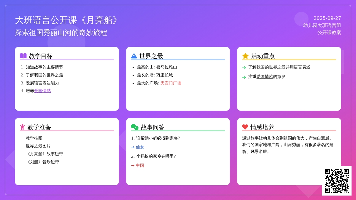 大班语言公开课教案《月亮船》含反思