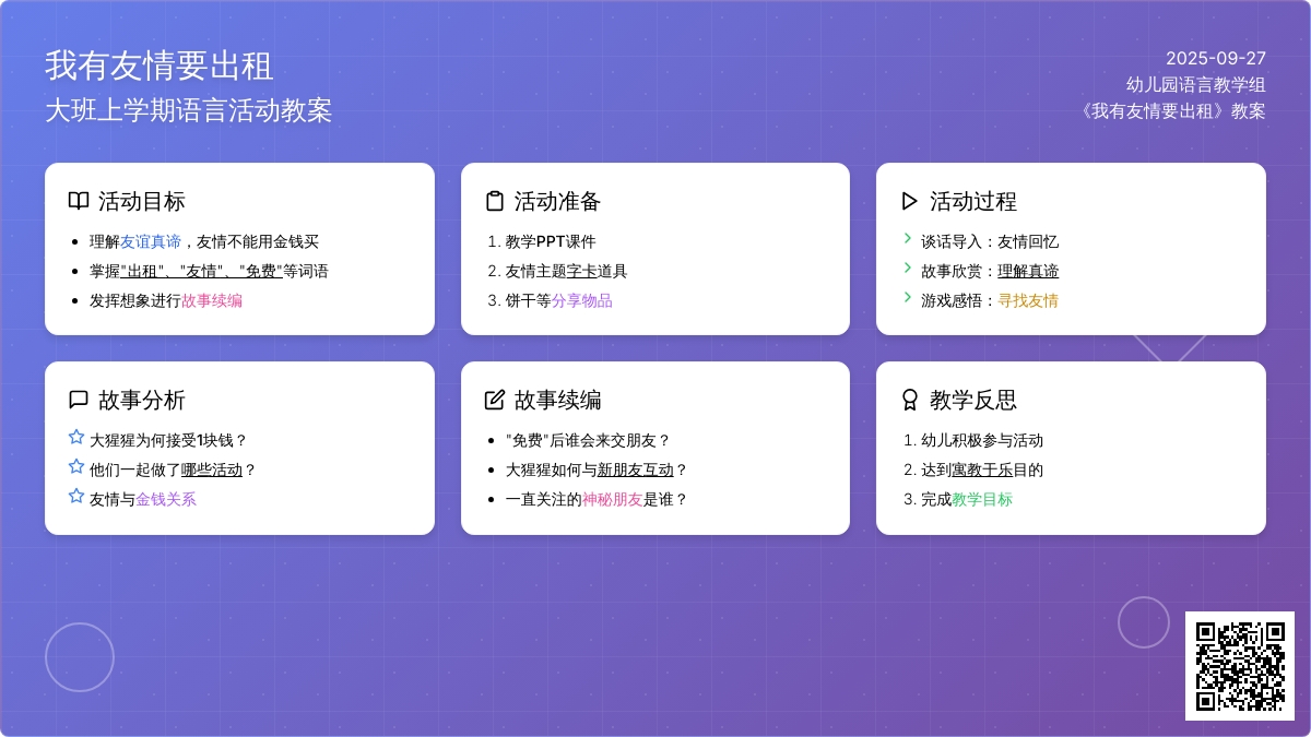 幼儿园大班上学期语言教案《我有友情要出租》含反思