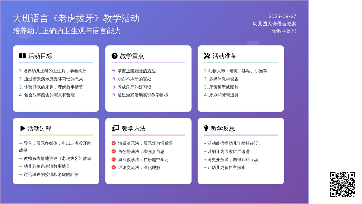 幼儿园大班语言教案《老虎拔牙》含反思