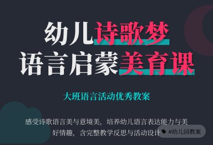 幼儿园大班优秀语言教案《诗歌梦》含反思-幼师课件网