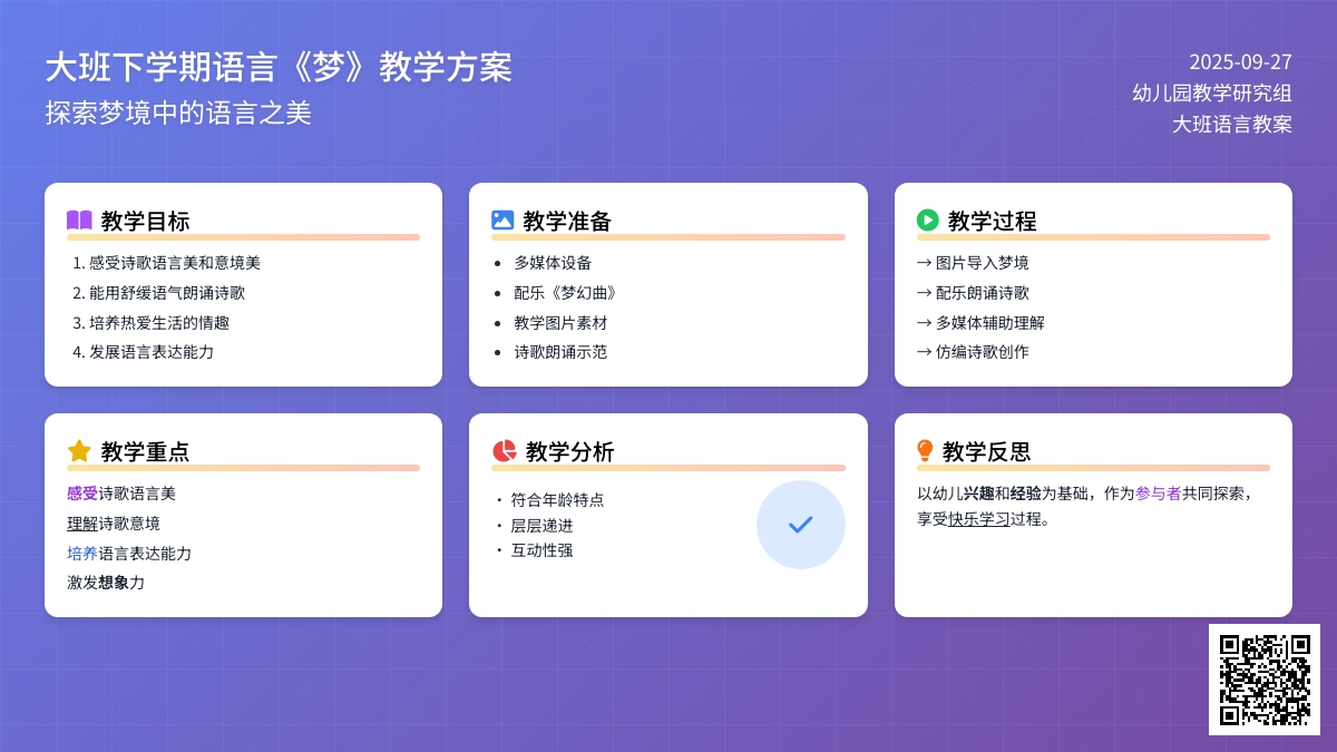 大班下学期语言教案《梦》含反思