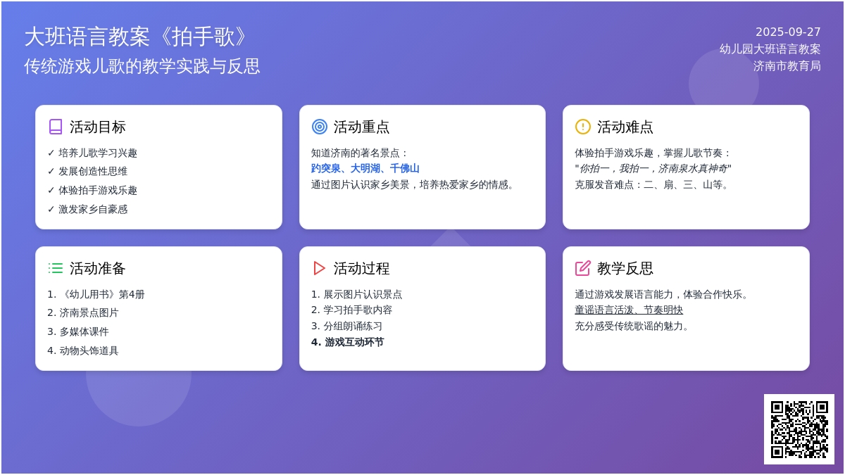 幼儿园大班语言教案《拍手歌》含反思