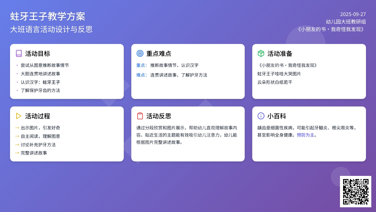 幼儿园大班语言教案《蛀牙王子》含反思