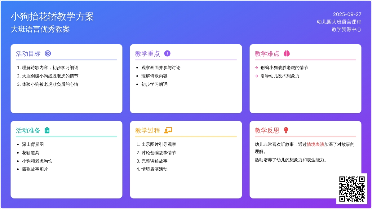 幼儿园大班语言优秀教案《小狗抬花轿》含反思
