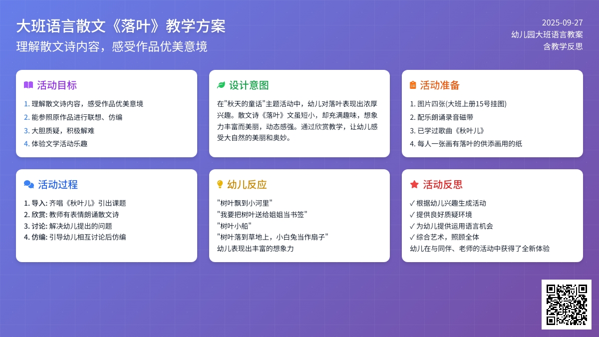幼儿园大班语言散文教案《落叶》含反思