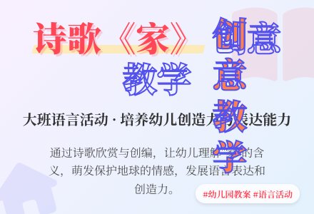 幼儿园大班语言诗歌教案《家》含反思-幼师课件网