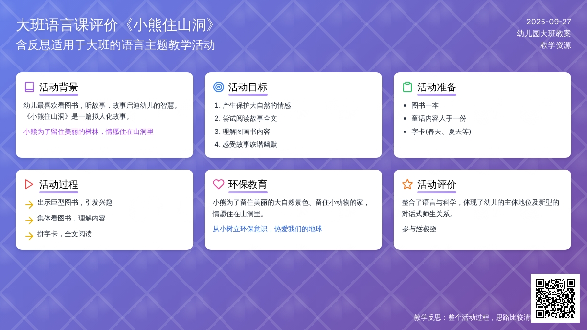 大班语言课教案评价《小熊住山洞》含反思
