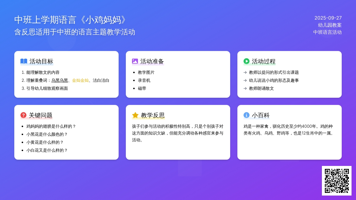 中班上学期语言教案《小鸡妈妈》含反思