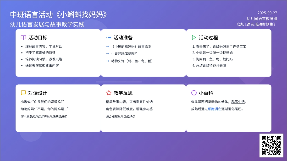 幼儿园中班语言教案活动《小蝌蚪找妈妈》含反思