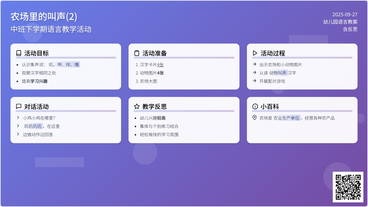 幼儿园中班下学期语言教案《农场里的叫声(2)》含反思