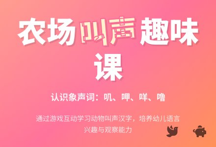 幼儿园中班下学期语言教案《农场里的叫声(2)》含反思-幼师课件网