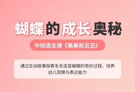 幼儿园中班语言课教案《美美和丑丑》含反思-幼师课件网