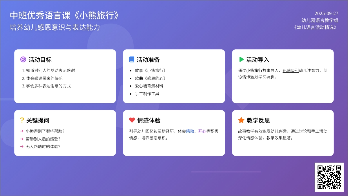 幼儿园中班优秀语言课教案《小熊旅行》含反思