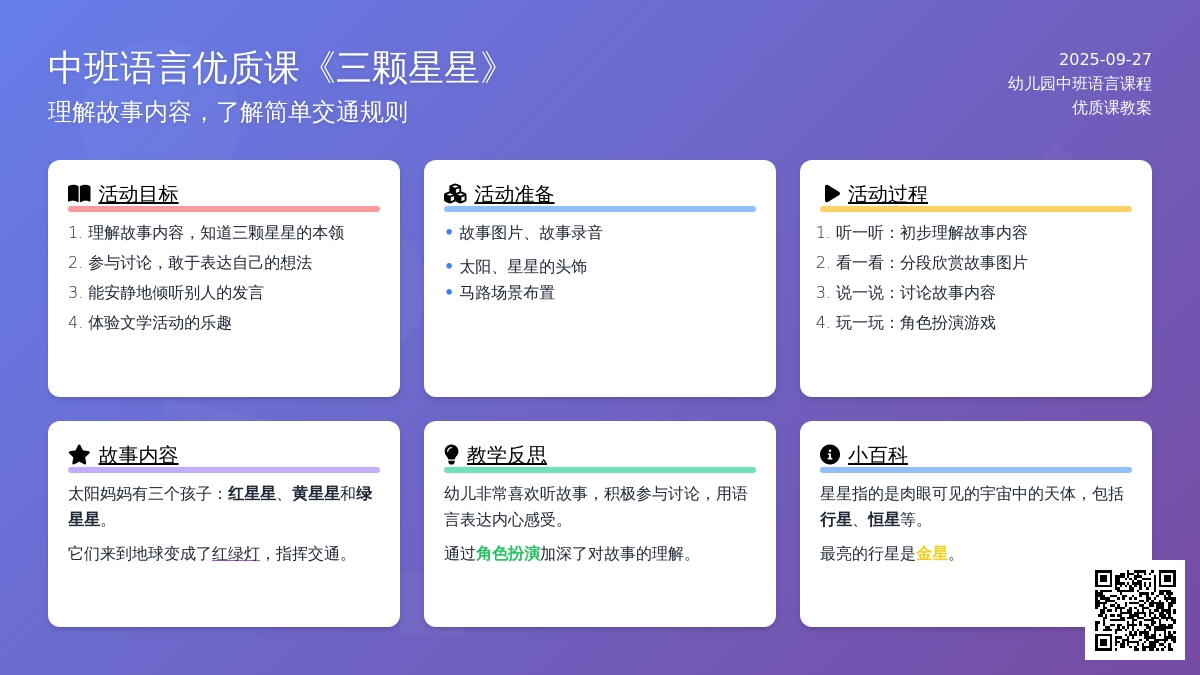 中班语言优质课教案《三颗星星》含反思