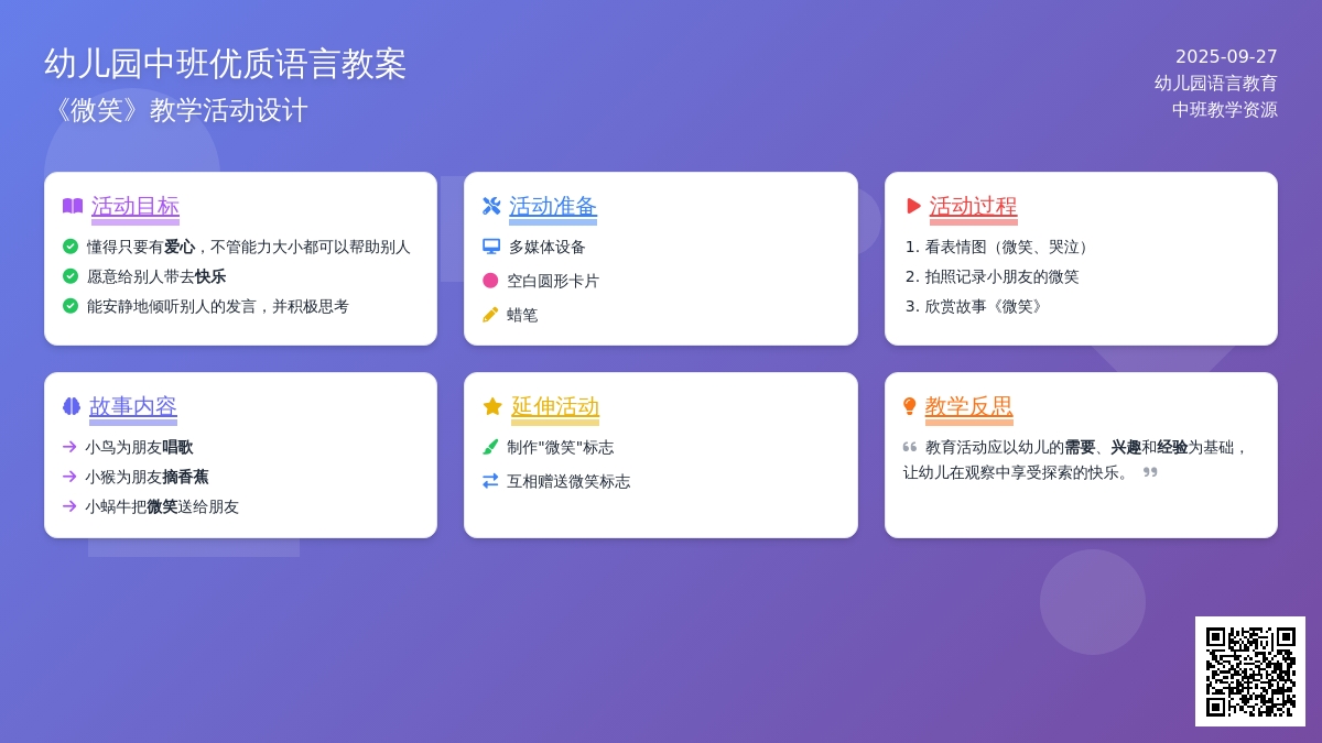 幼儿园中班优质语言教案《微笑》含反思