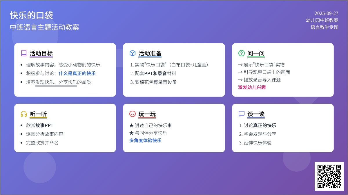 幼儿园中班下学期语言教案《快乐的口袋》含反思