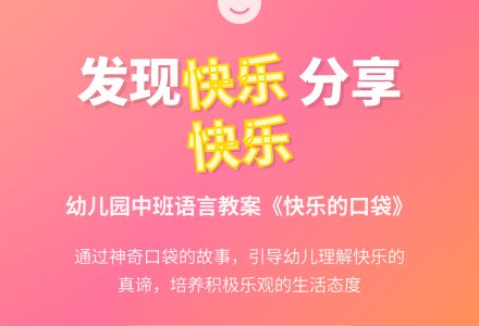 幼儿园中班下学期语言教案《快乐的口袋》含反思-幼师课件网