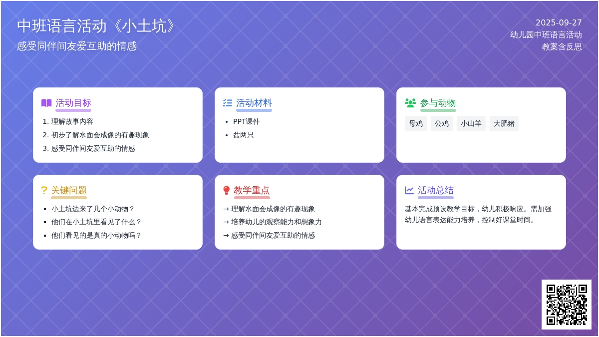幼儿园中班语言活动教案《小土坑》含反思
