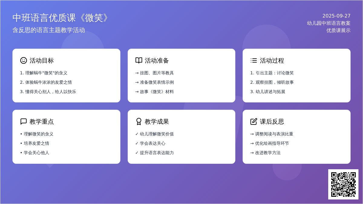 幼儿园中班语言教案优质课《微笑》含反思