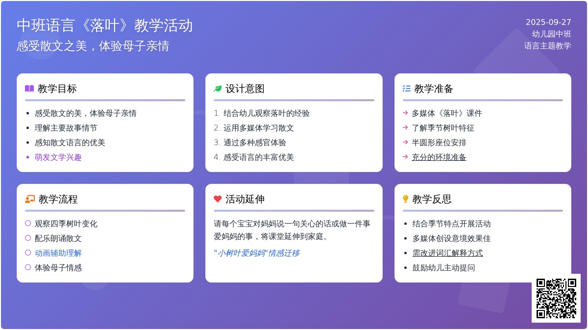 幼儿园中班语言教案《落叶》含反思