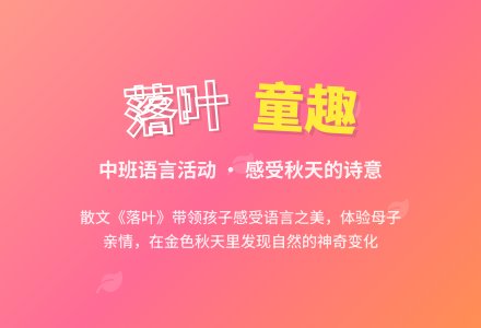 幼儿园中班语言教案《落叶》含反思-幼师课件网