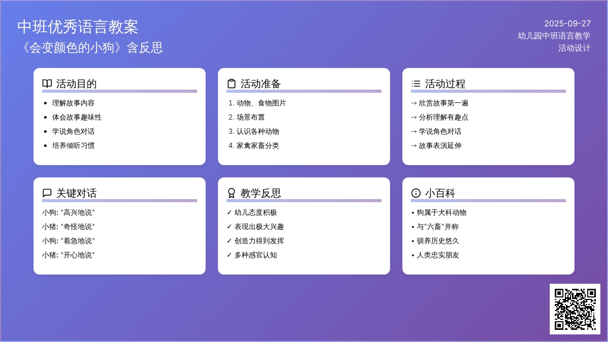中班优秀语言教案《会变颜色的小狗》含反思